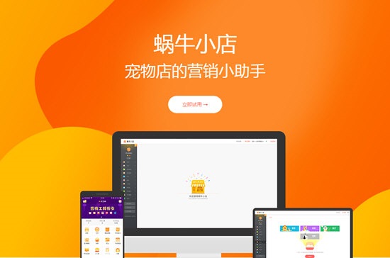 蜗牛小店截图