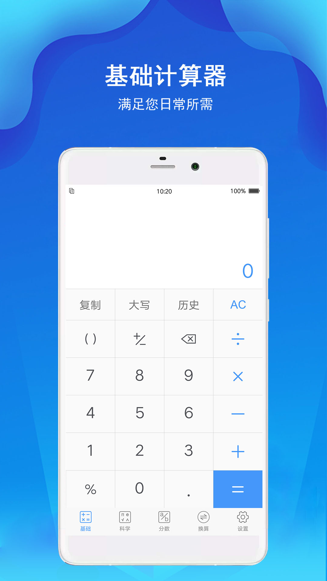 计算器极速计算截图