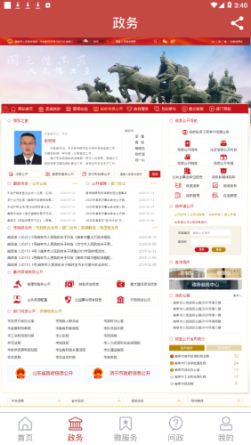 今日曲阜电脑版截图
