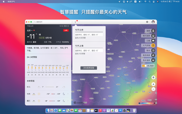 和风天气Mac截图