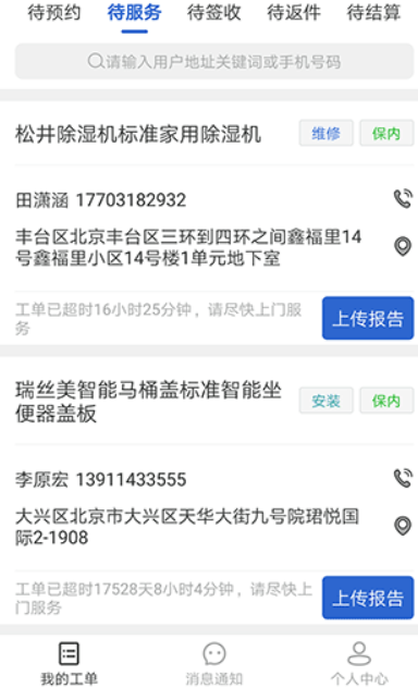 神州帮帮截图