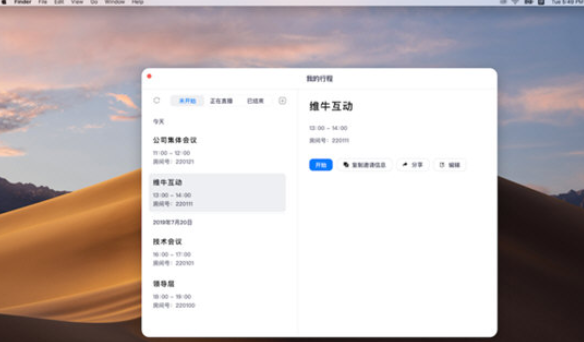 Venue Mac截图