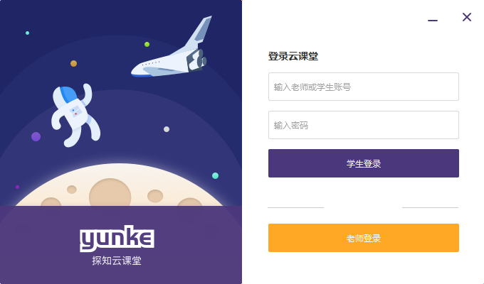 探知云课堂电脑版截图