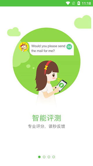 口语易学生版电脑版截图
