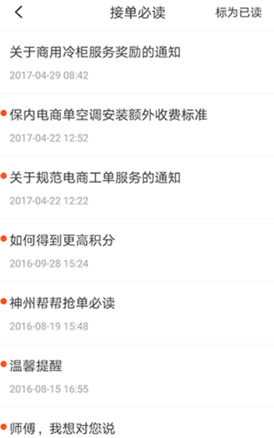 神州帮帮截图