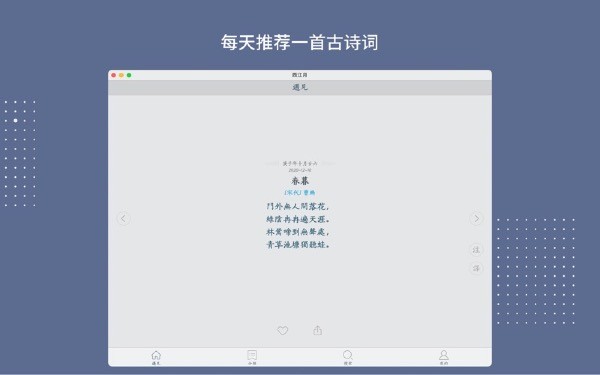 西江月截图