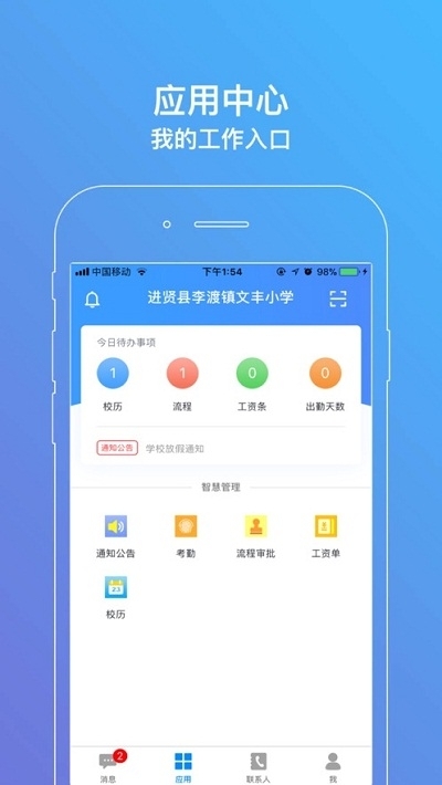 南昌市教育云平台(洪校通)电脑版截图