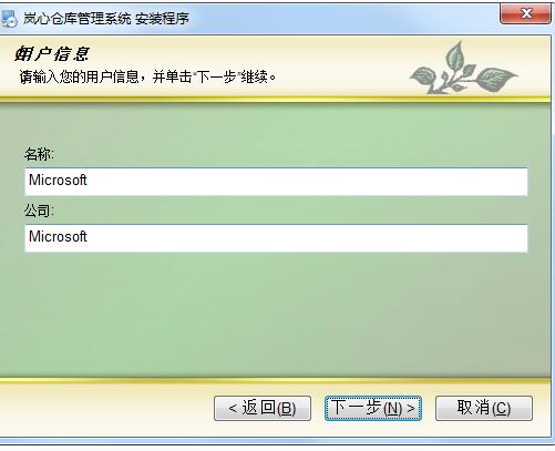 岚心仓库管理系统 2.7截图