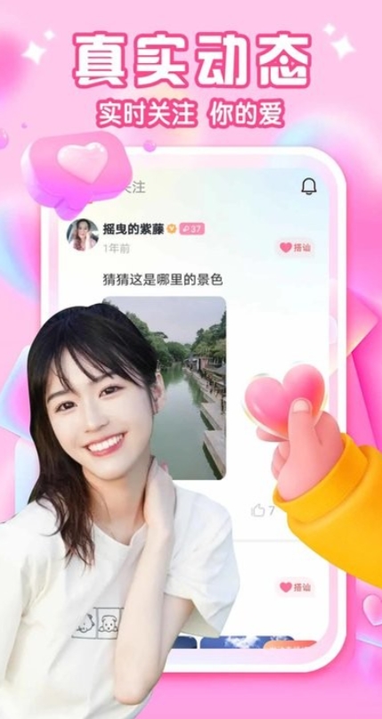 同城交友截图