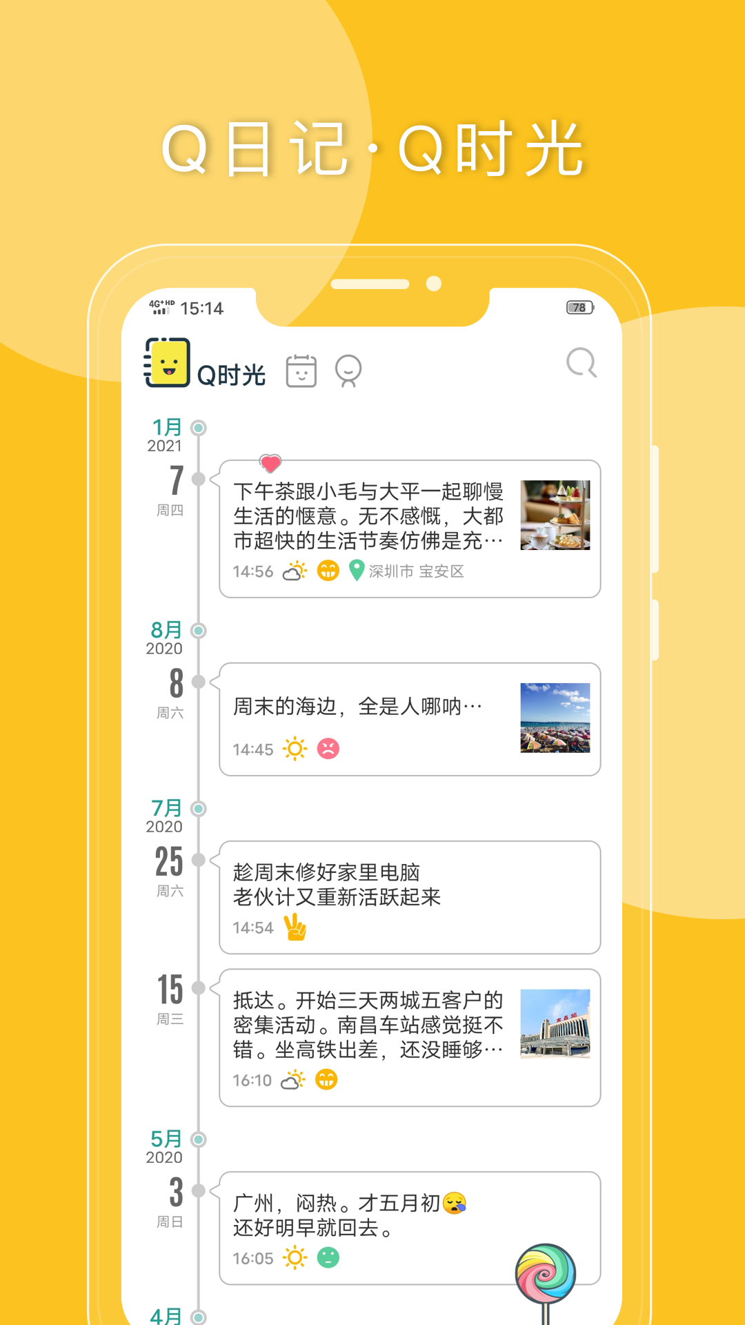 Q日记截图