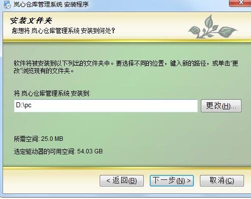 岚心仓库管理系统 2.7截图