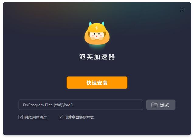 泡芙加速器 泡芙加速器截图