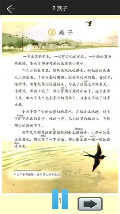 小学语文三年级下册教案电脑版截图