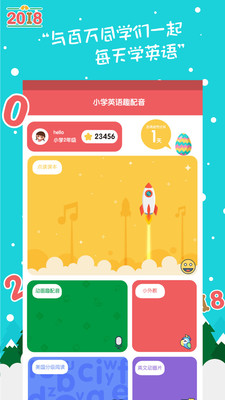 小学英语快乐说冀教版电脑版截图