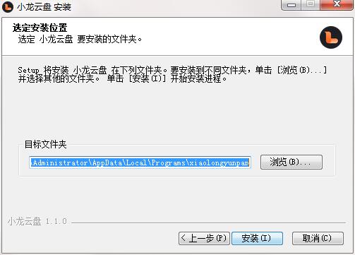 小龙云盘截图