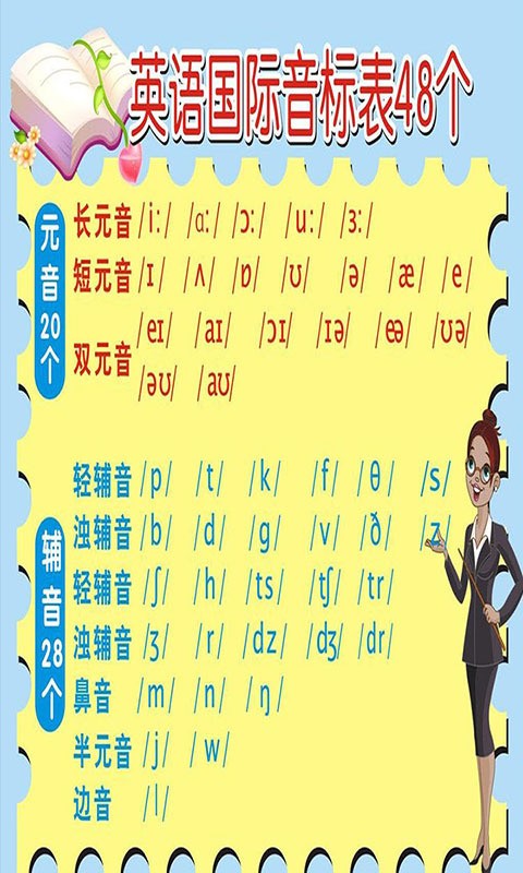 国际英语音标对碰电脑版截图