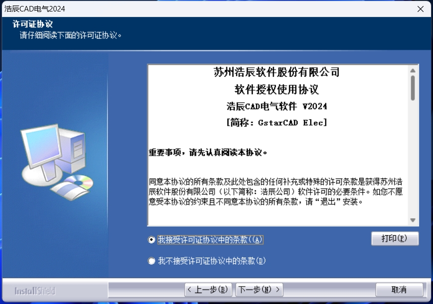 浩辰CAD电气 2024截图