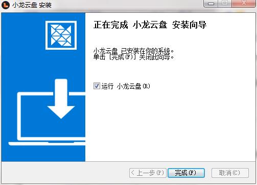 小龙云盘截图