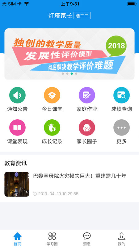 灯塔教育家长端电脑版截图