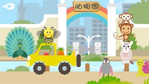 动物园之旅电脑版截图