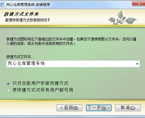 岚心仓库管理系统 2.7截图