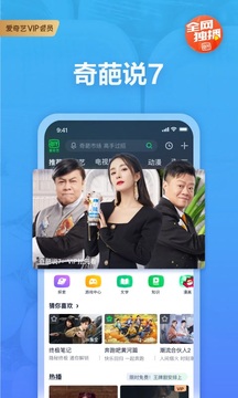 爱奇艺截图