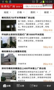 找厂房截图