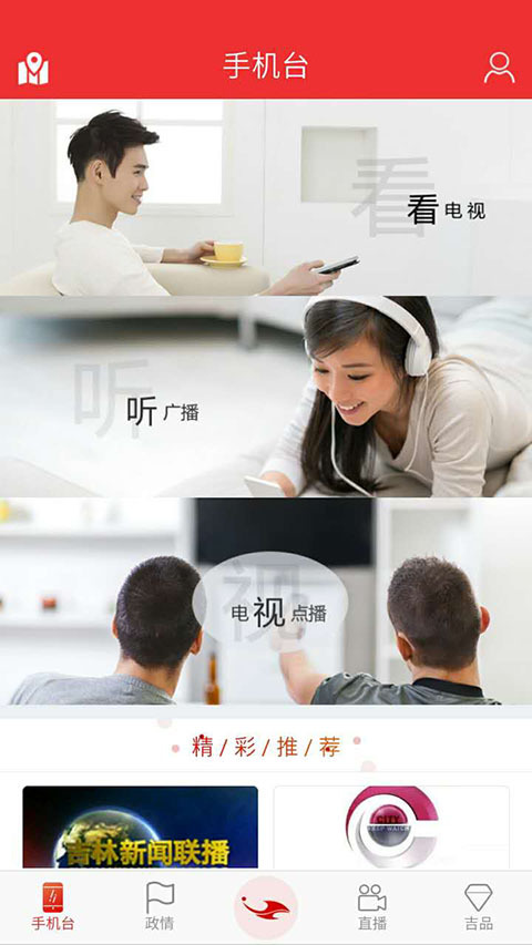 吉视通app截图