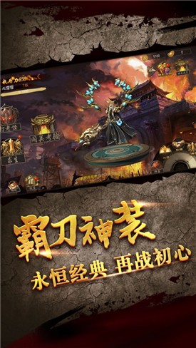 霸刀战神截图