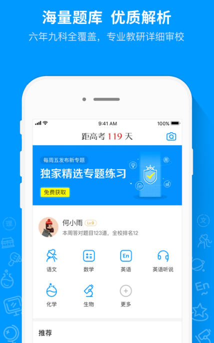 猿题库app 猿题库app官方版截图