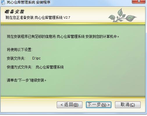 岚心仓库管理系统 2.7截图