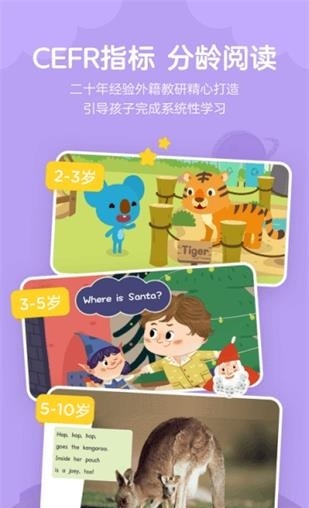 久趣英语绘本截图