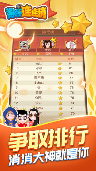 数字连连消 数字连连消截图