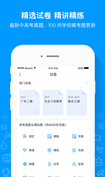 猿题库app 猿题库app官方版截图