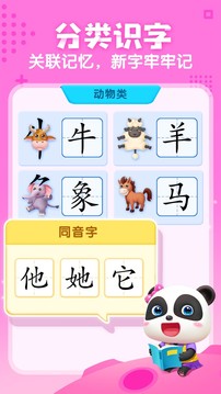 宝宝巴士汉字 宝宝巴士汉字电脑版截图