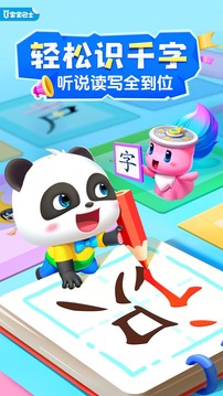 宝宝巴士汉字 宝宝巴士汉字电脑版截图