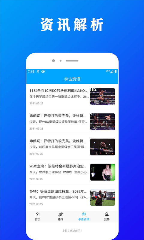 一拳体育电脑版截图
