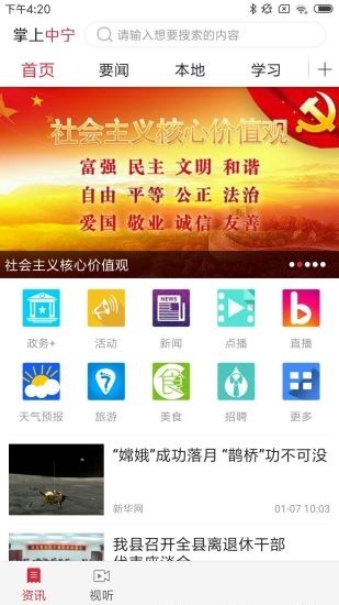 掌上中宁截图