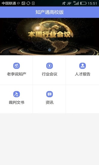 知产通校园版电脑版截图