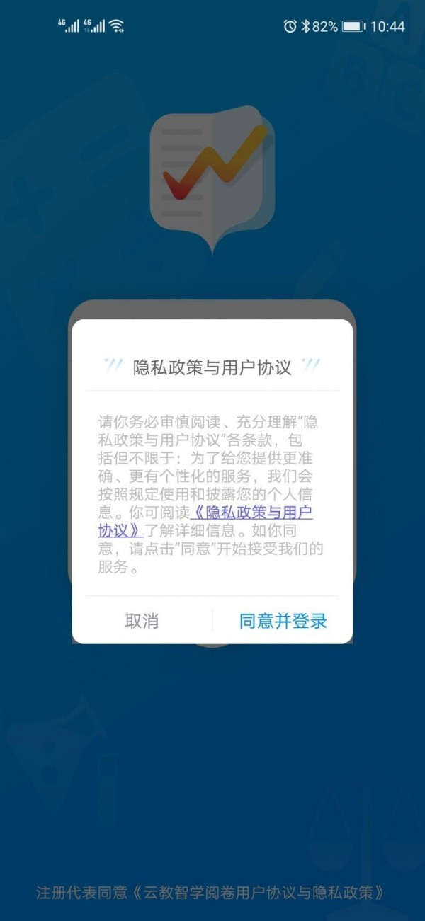 云教智学阅卷 云教智学阅卷电脑版截图
