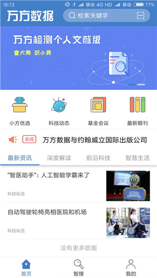 万方数据截图