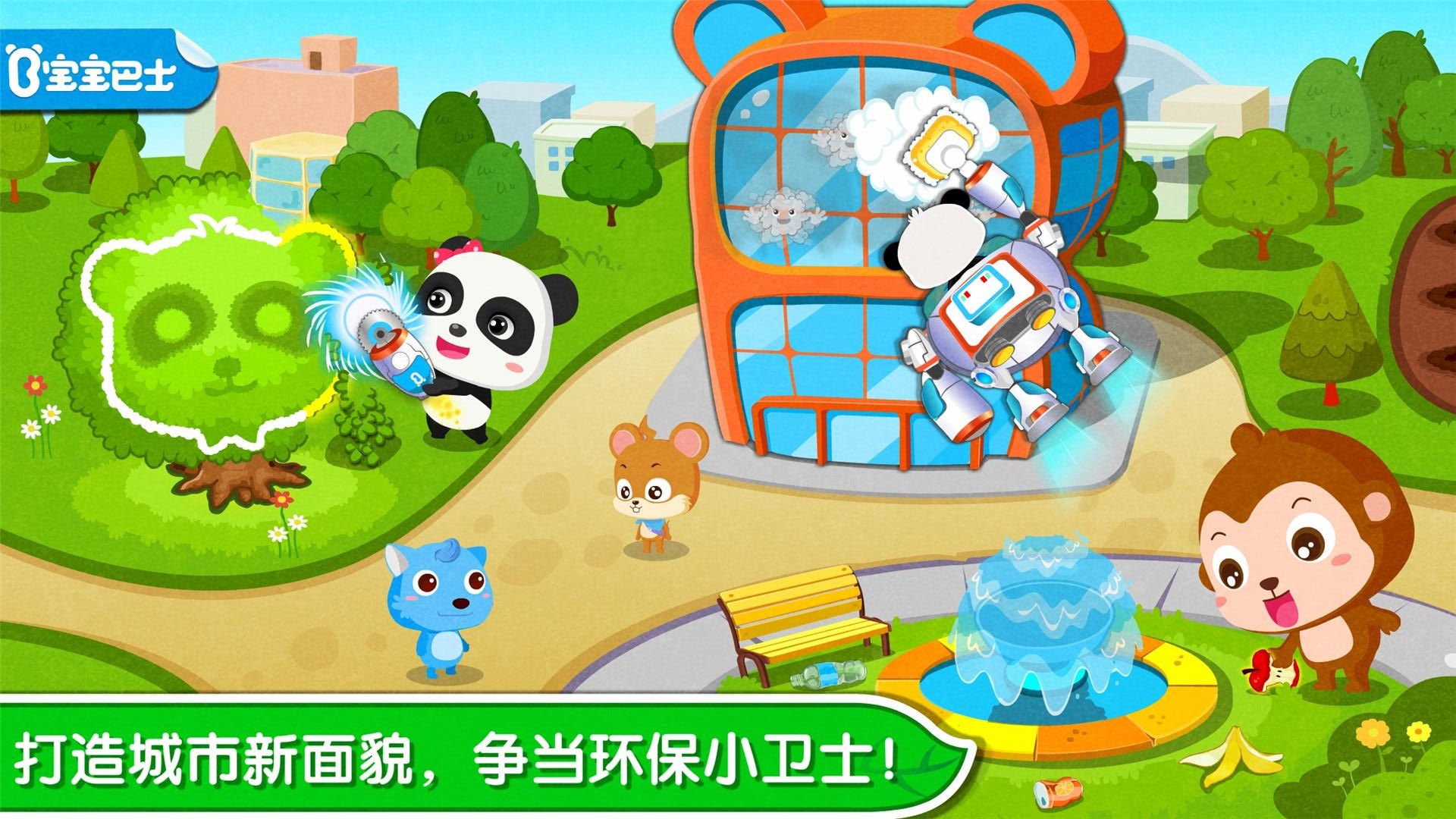 环保小宝宝电脑版截图