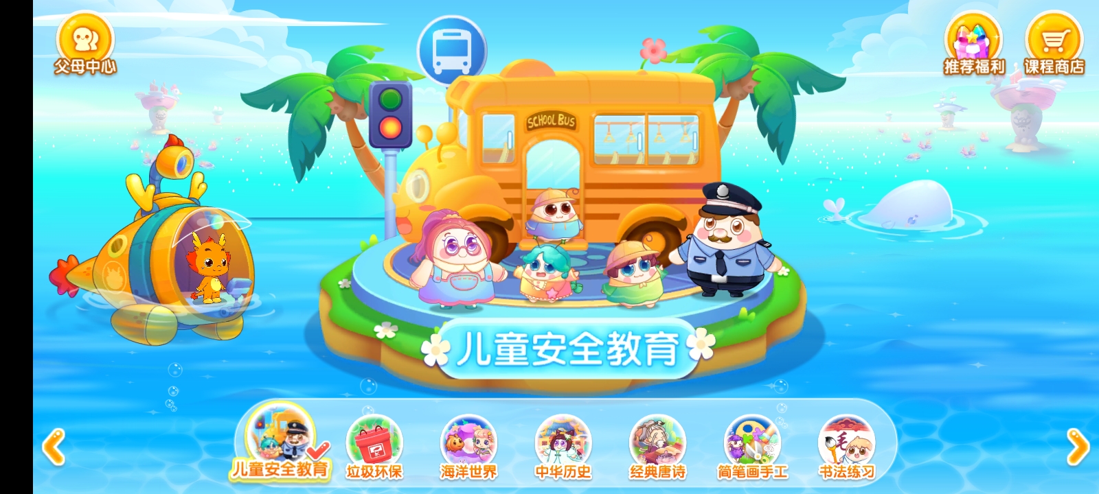 小伴龙安全教育电脑版截图
