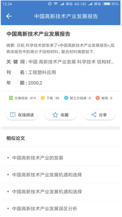 万方数据截图