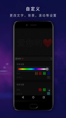 LED弹幕显示屏截图