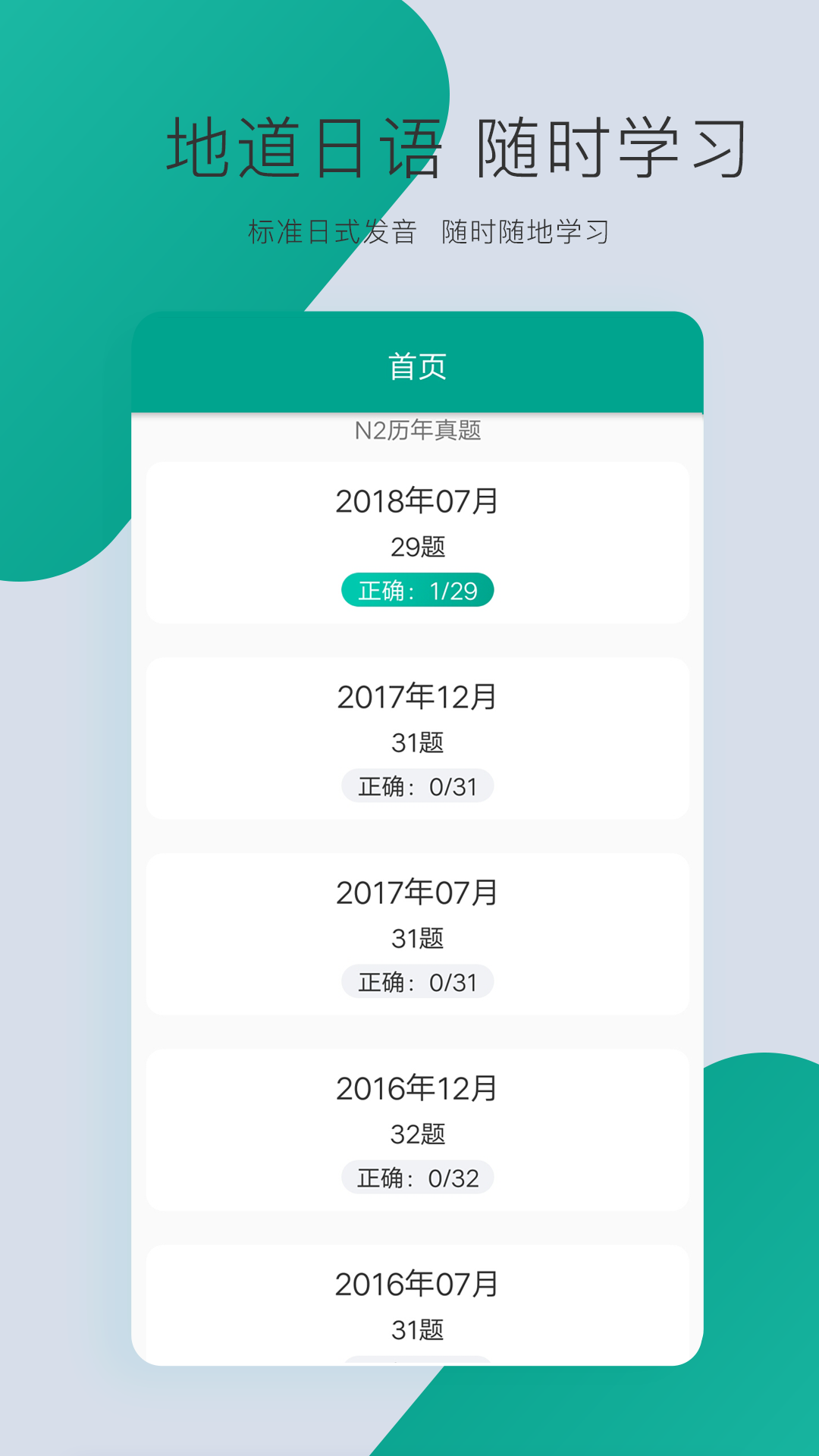 日语N3 日语N3截图
