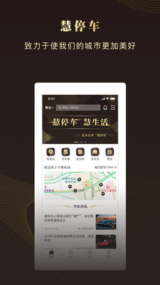 青岛慧停车截图