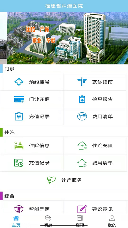 福建省肿瘤医院 福建省肿瘤医院截图