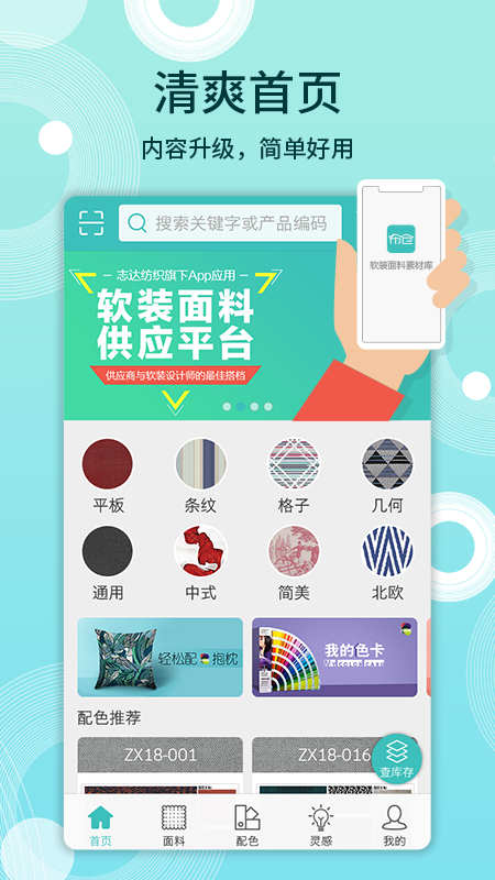 布仓 布仓截图