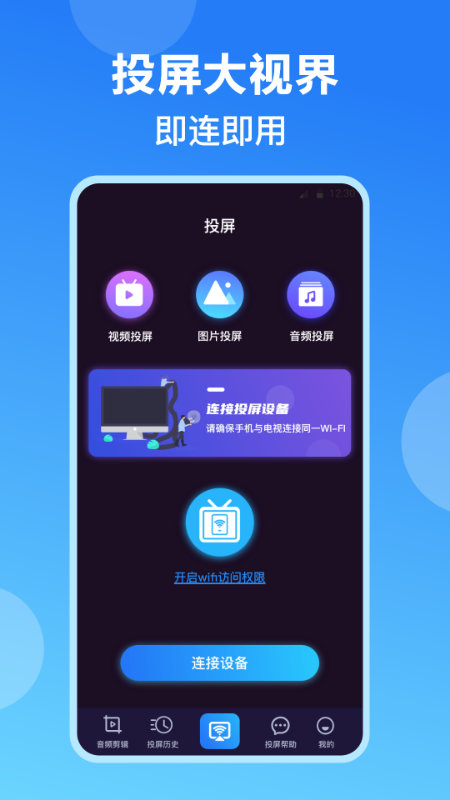手机投屏 手机投屏截图